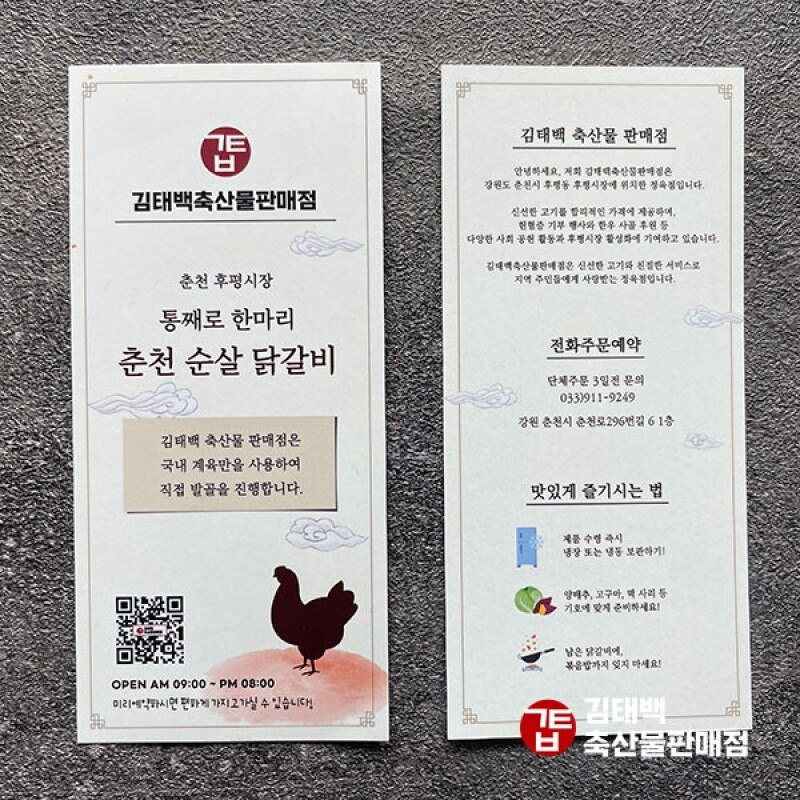 김태백축산몰,[김태백축산물 판매점] 통째로 한마리 춘천 순살닭갈비 1Kg